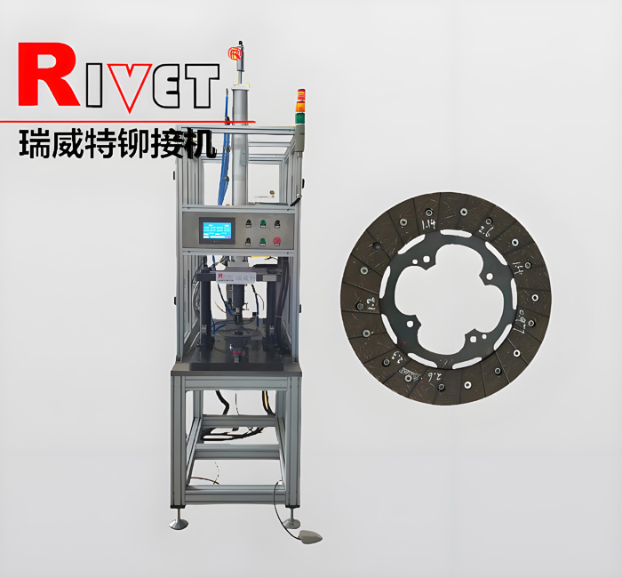 離合器自動送料鉚接機，振動盤式自動送料鉚接機，數(shù)控自動送料鉚接機